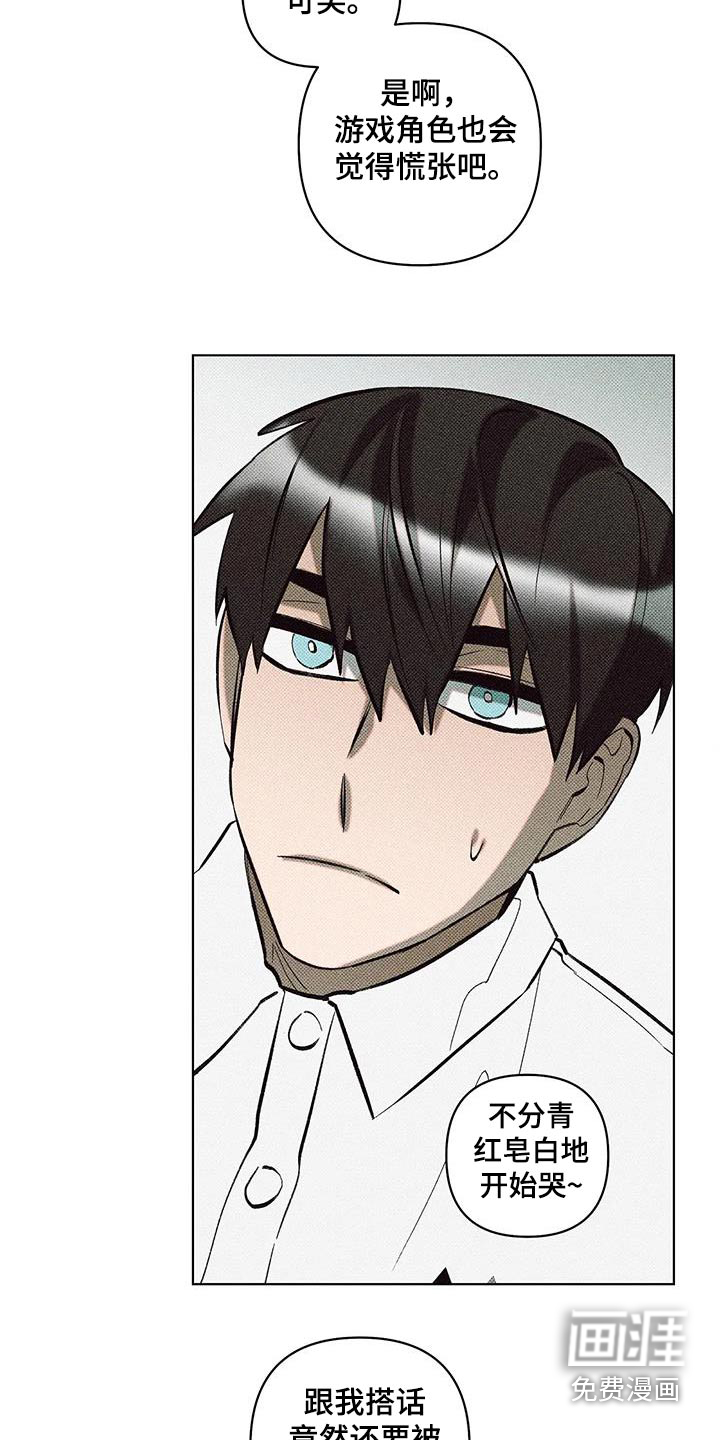 觉醒游戏 第42话 第3页