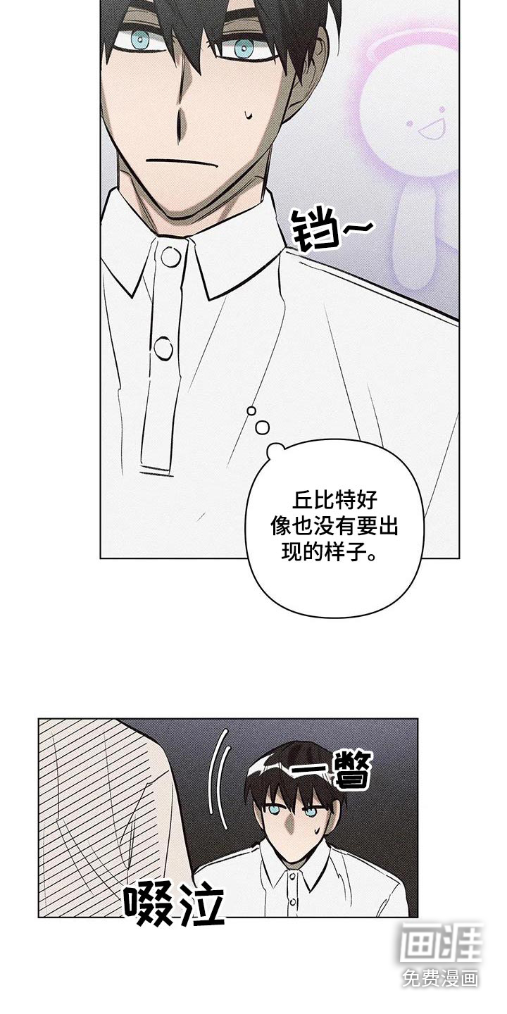 觉醒游戏 第42话 第6页