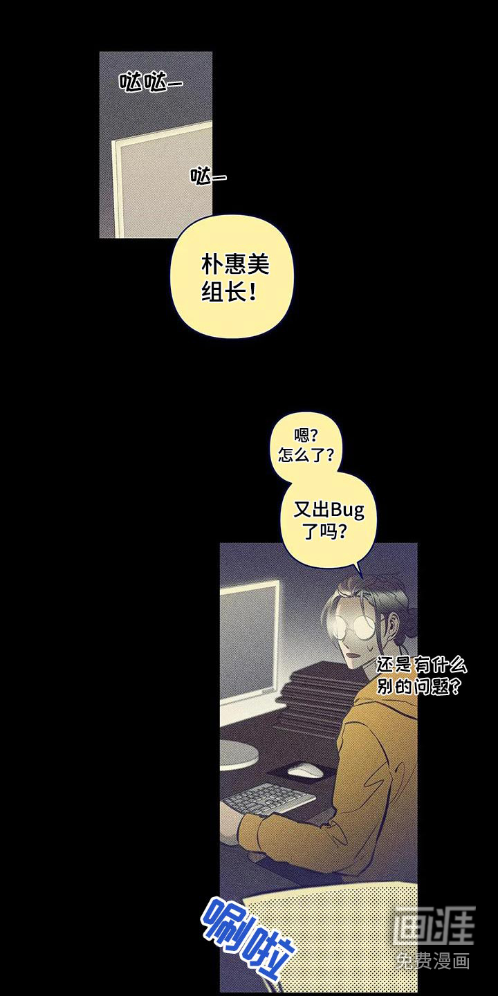 觉醒游戏 第42话 第11页