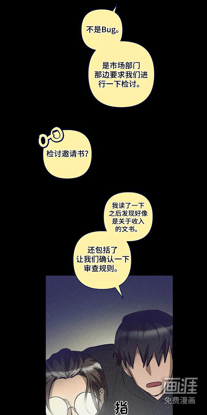 觉醒游戏 第42话 第12页