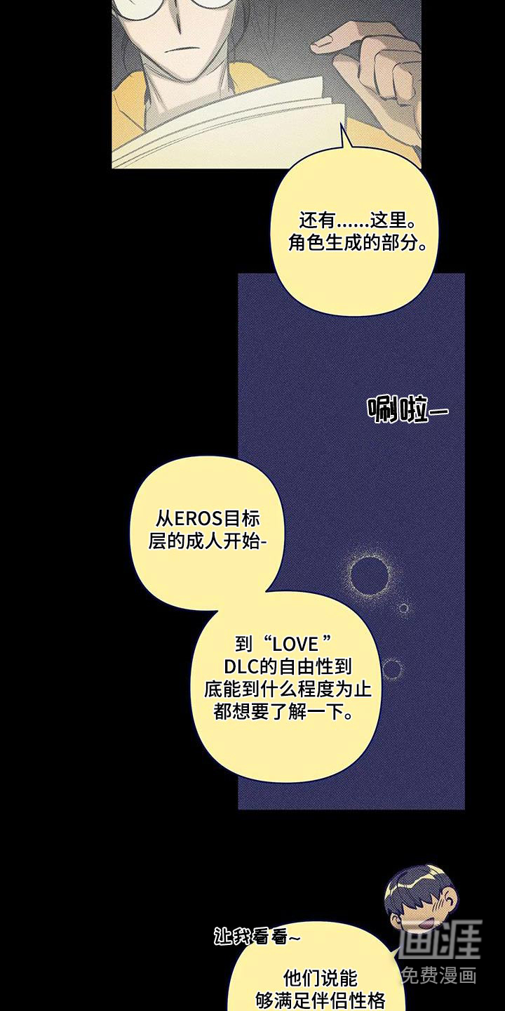 觉醒游戏 第42话 第13页