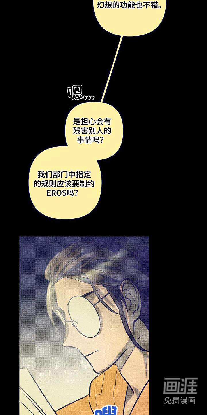 觉醒游戏 第42话 第14页