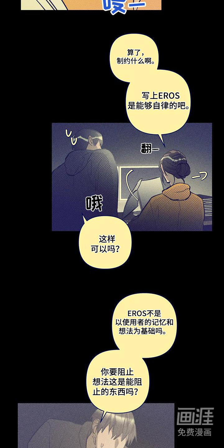 觉醒游戏 第42话 第15页