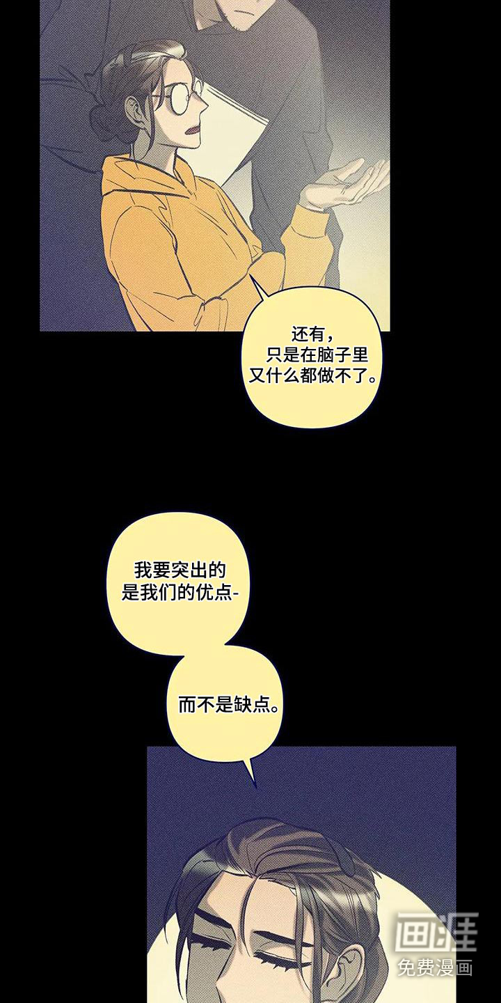 觉醒游戏 第42话 第16页