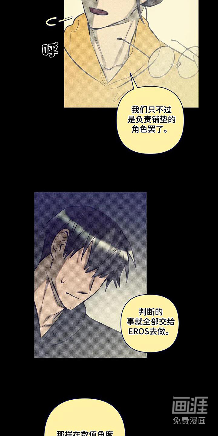 觉醒游戏 第42话 第17页