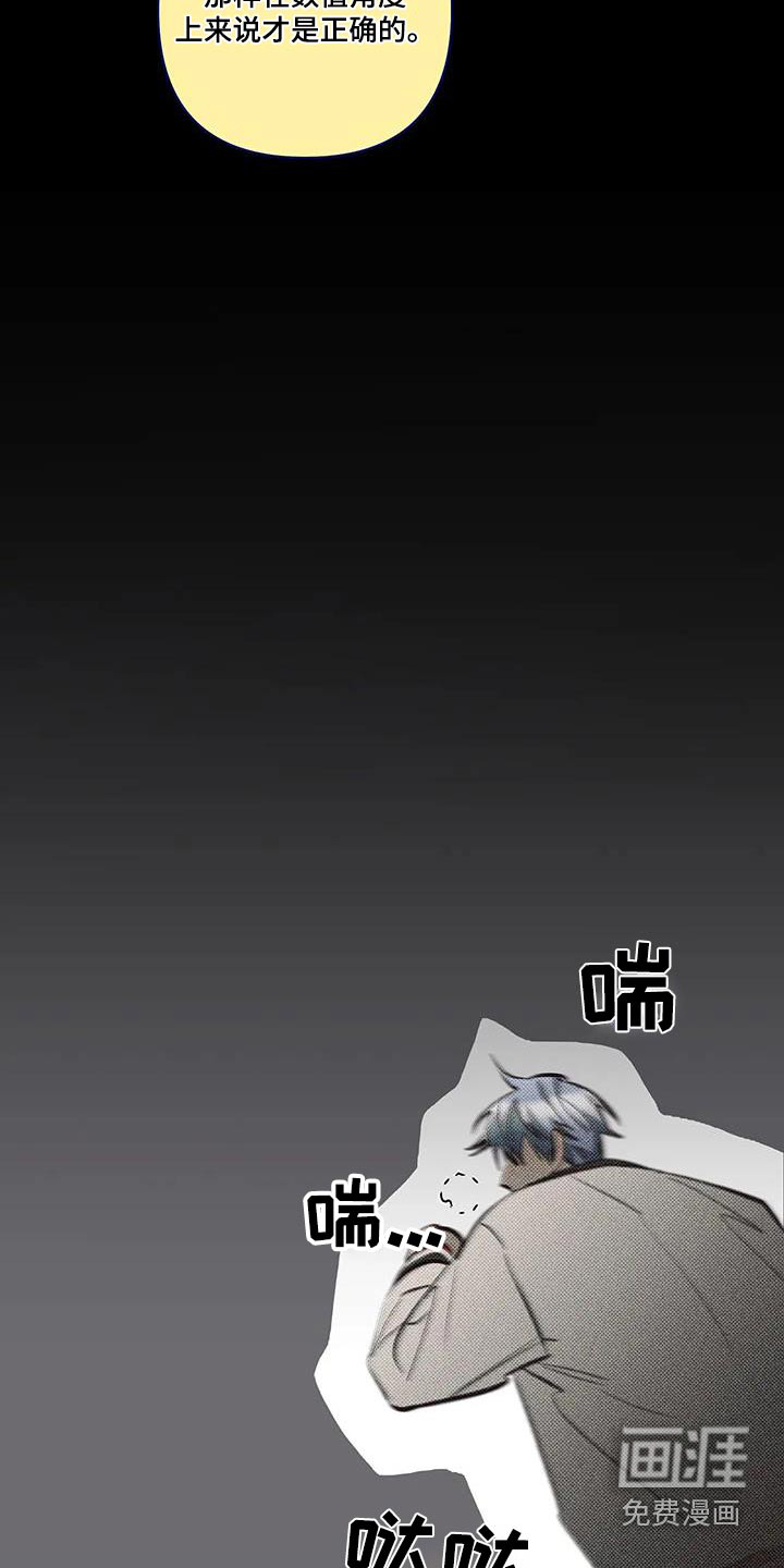 觉醒游戏 第42话 第18页