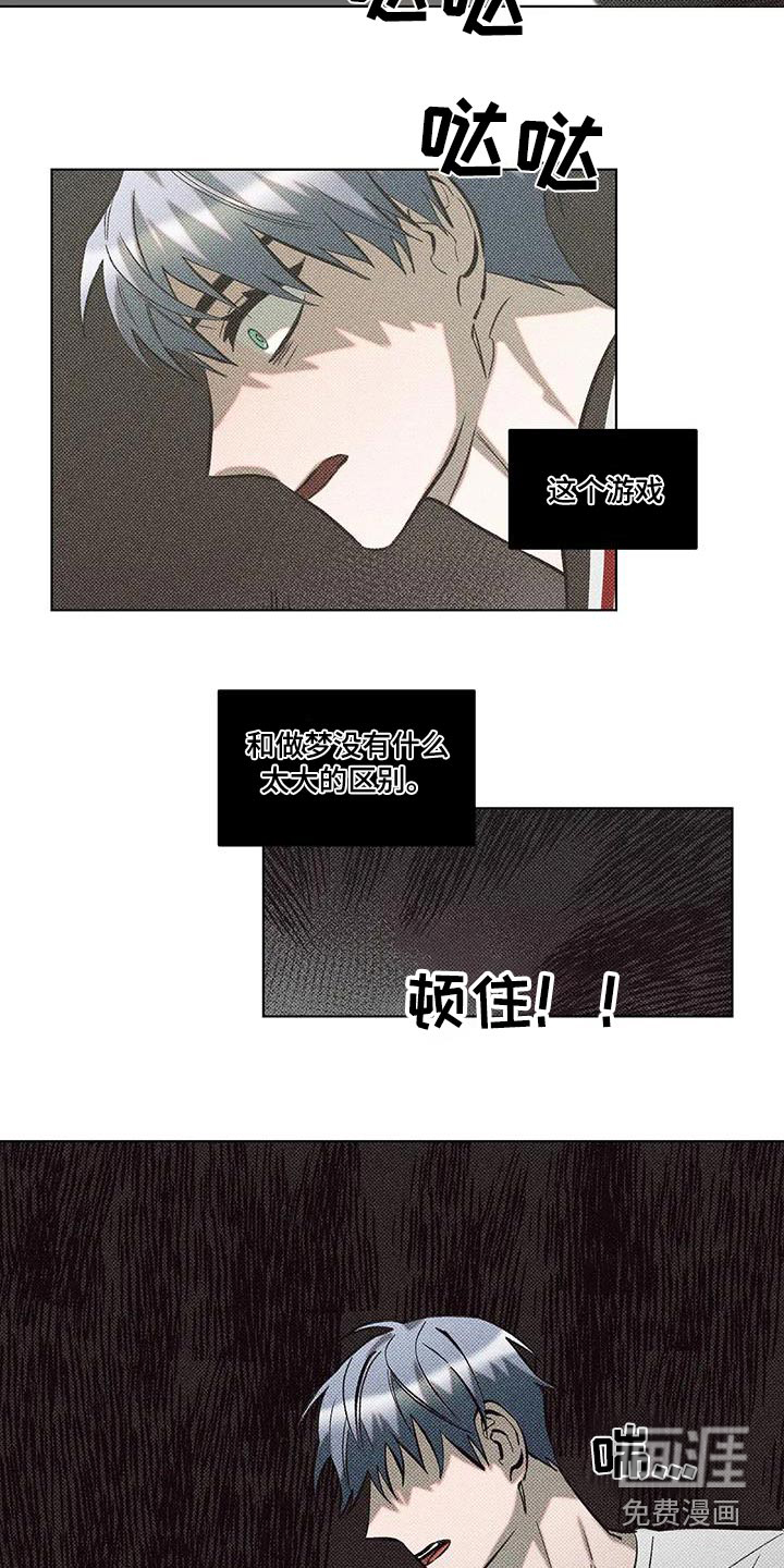 觉醒游戏 第42话 第19页