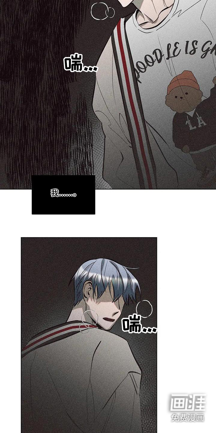 觉醒游戏 第42话 第20页