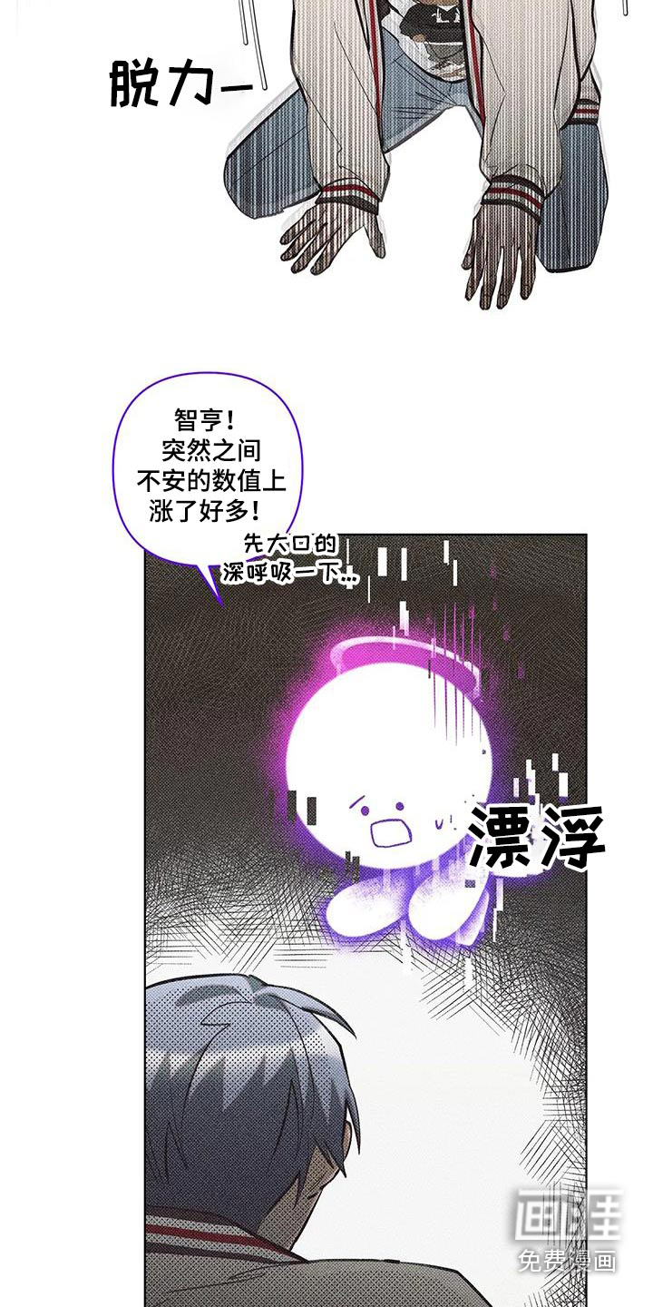 觉醒游戏 第42话 第24页