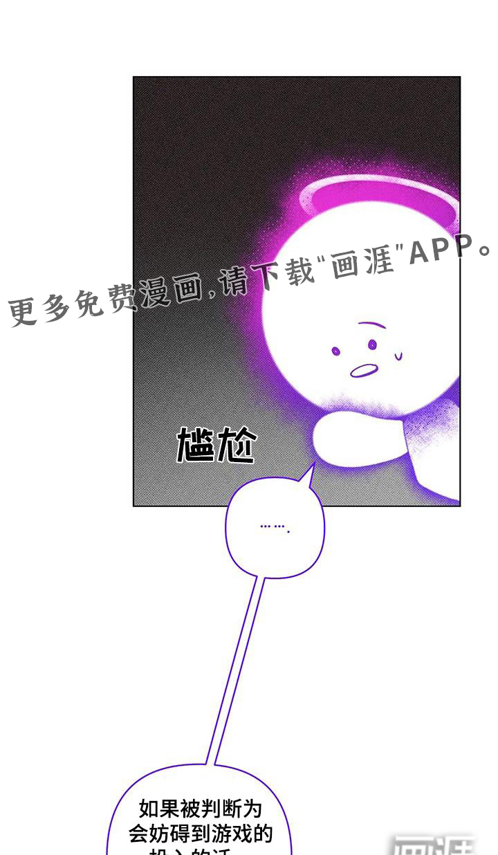 觉醒游戏 第43话 第0页