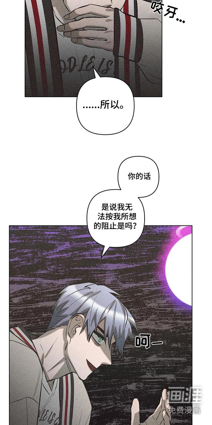 觉醒游戏 第43话 第2页