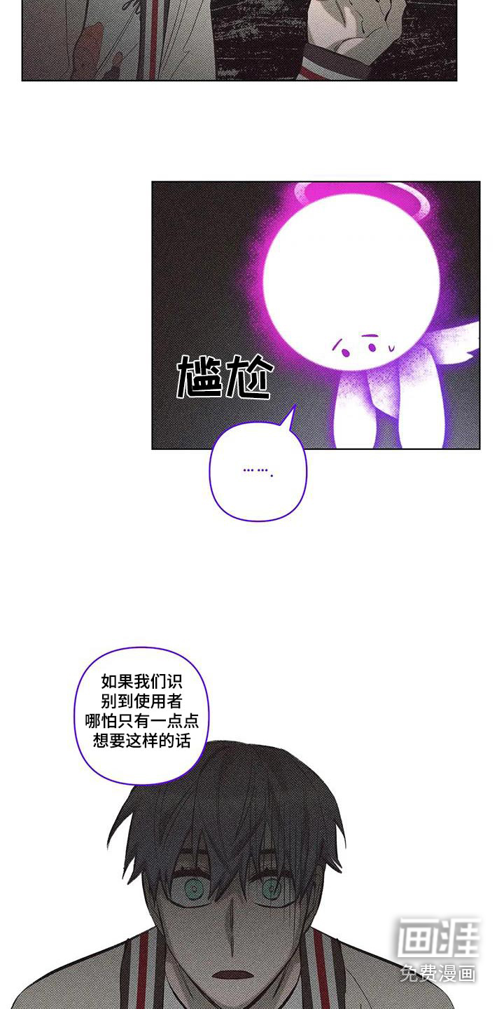 觉醒游戏 第43话 第3页