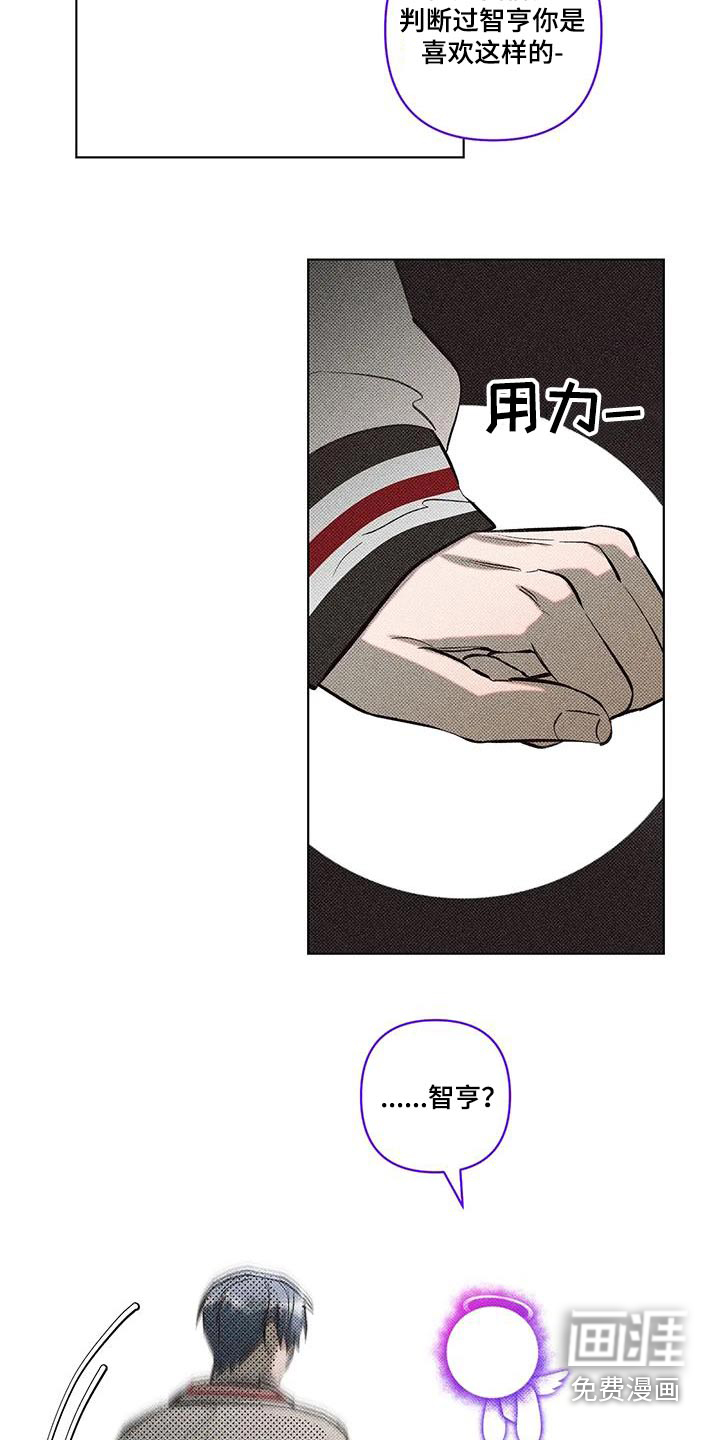 觉醒游戏 第43话 第5页