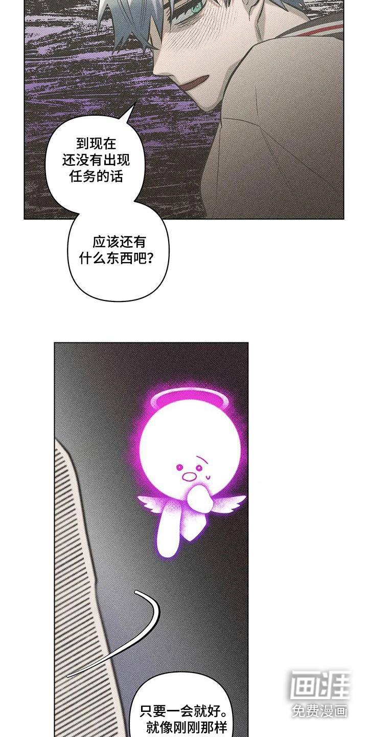 觉醒游戏 第43话 第7页