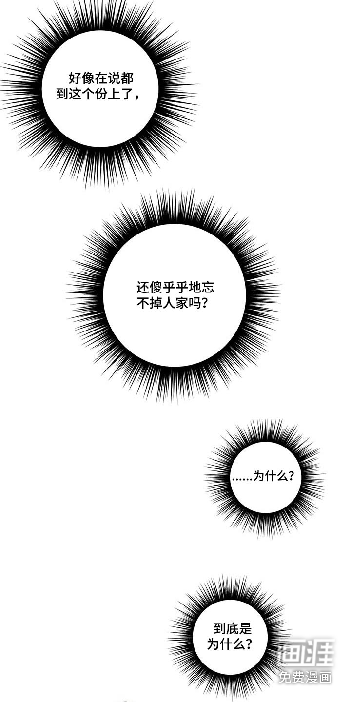 觉醒游戏 第43话 第12页