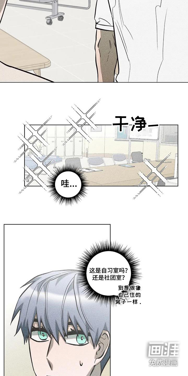 觉醒游戏 第44话 第2页