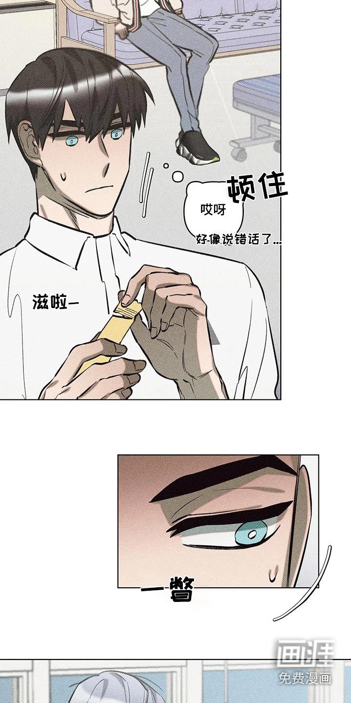 觉醒游戏 第44话 第6页