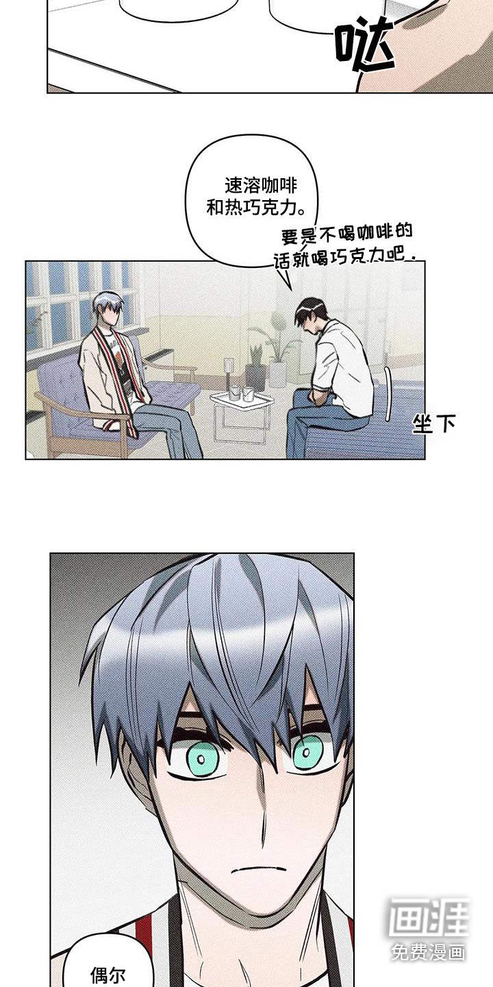 觉醒游戏 第44话 第8页