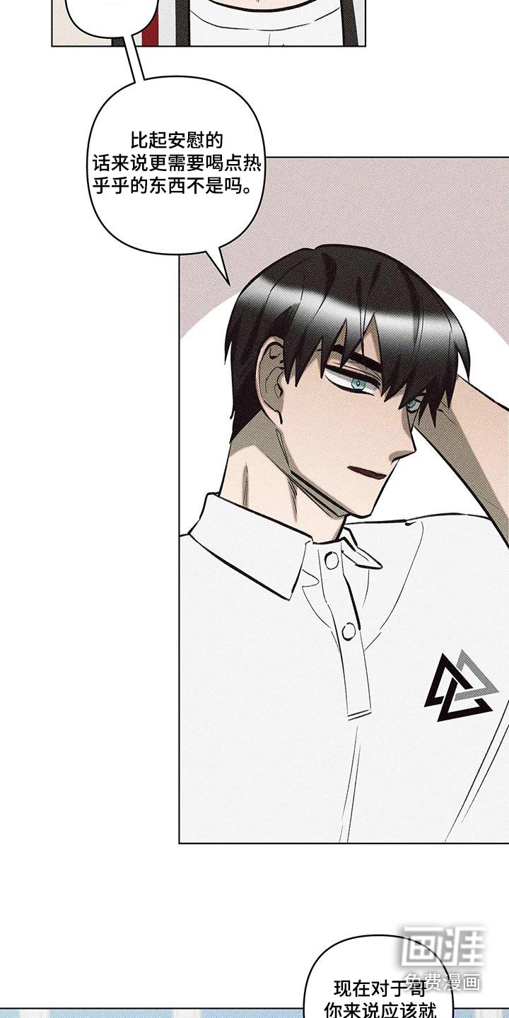 觉醒游戏 第44话 第9页