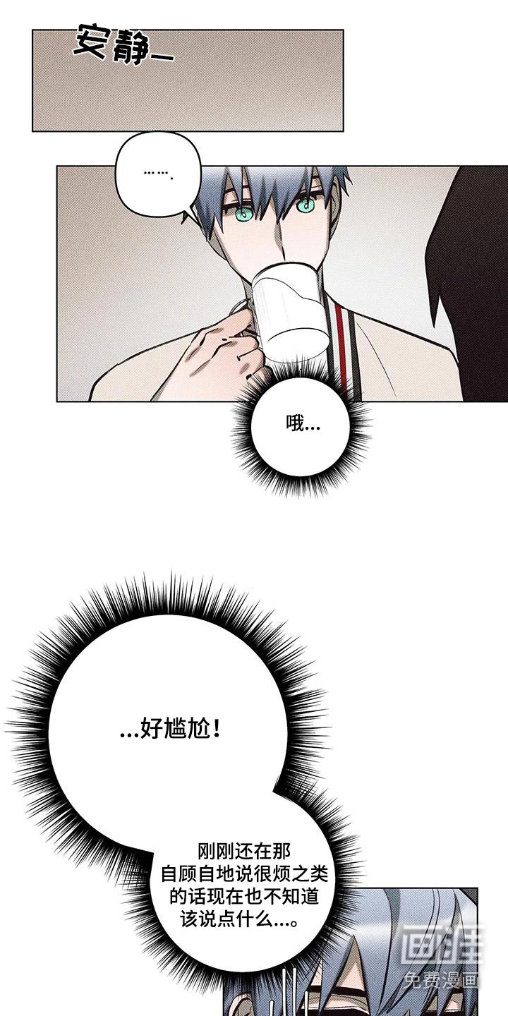 觉醒游戏 第44话 第12页