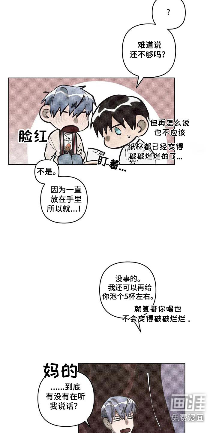 觉醒游戏 第44话 第15页