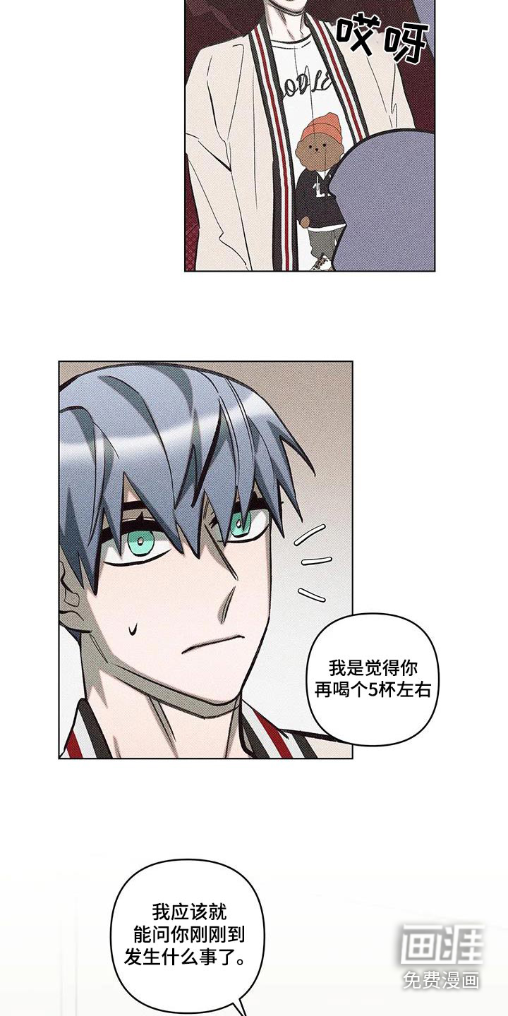 觉醒游戏 第44话 第16页