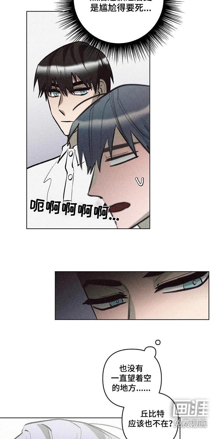 觉醒游戏 第45话 第10页