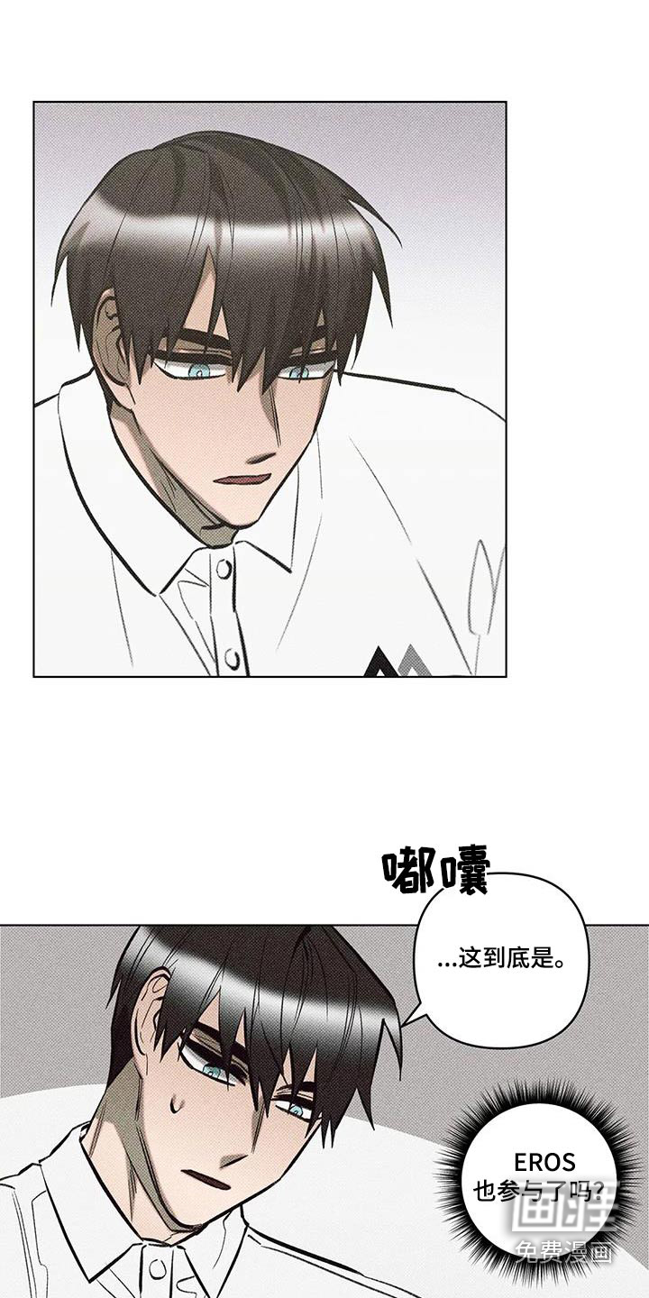 觉醒游戏 第46话 第0页