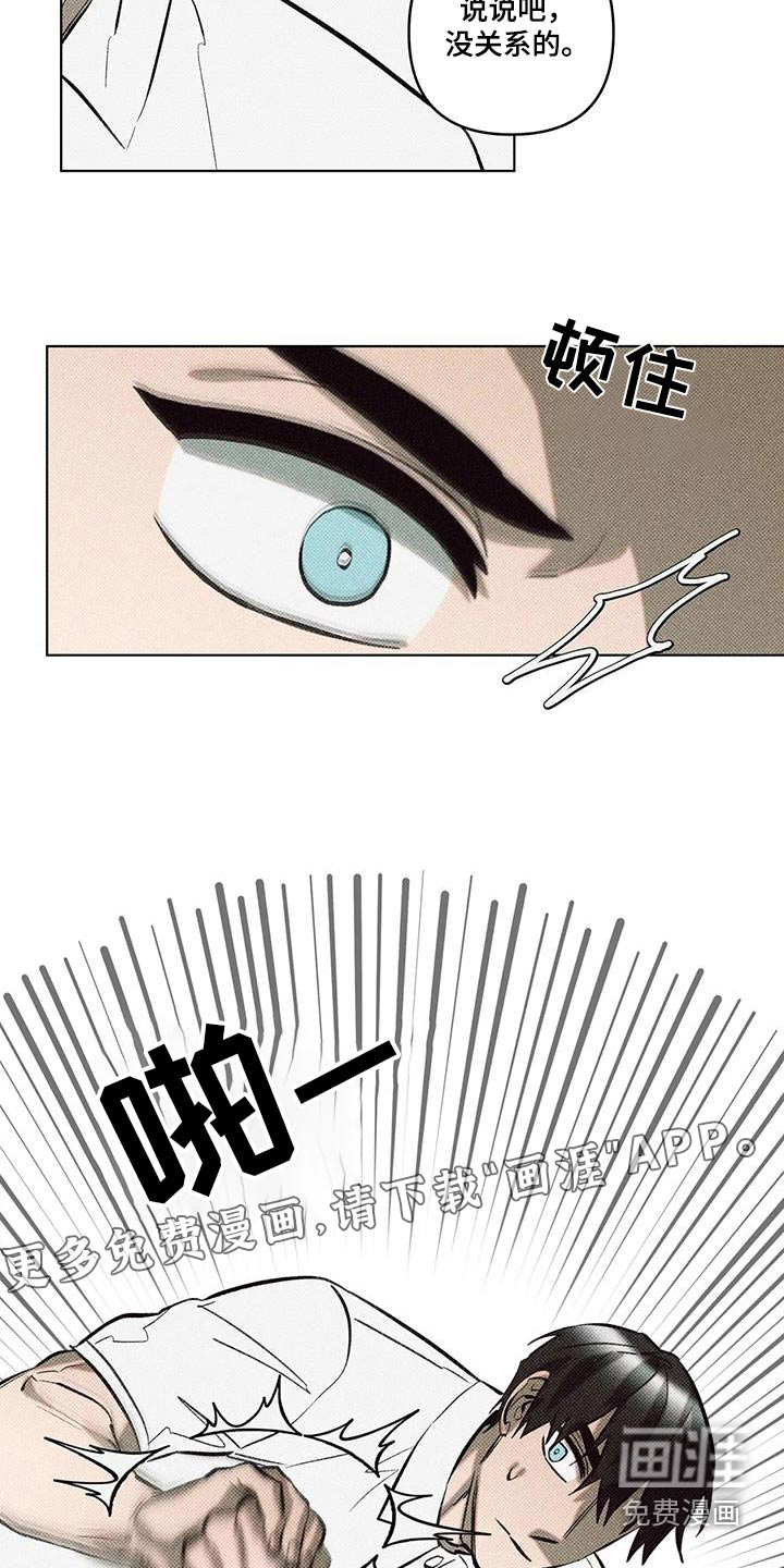 觉醒游戏 第46话 第2页