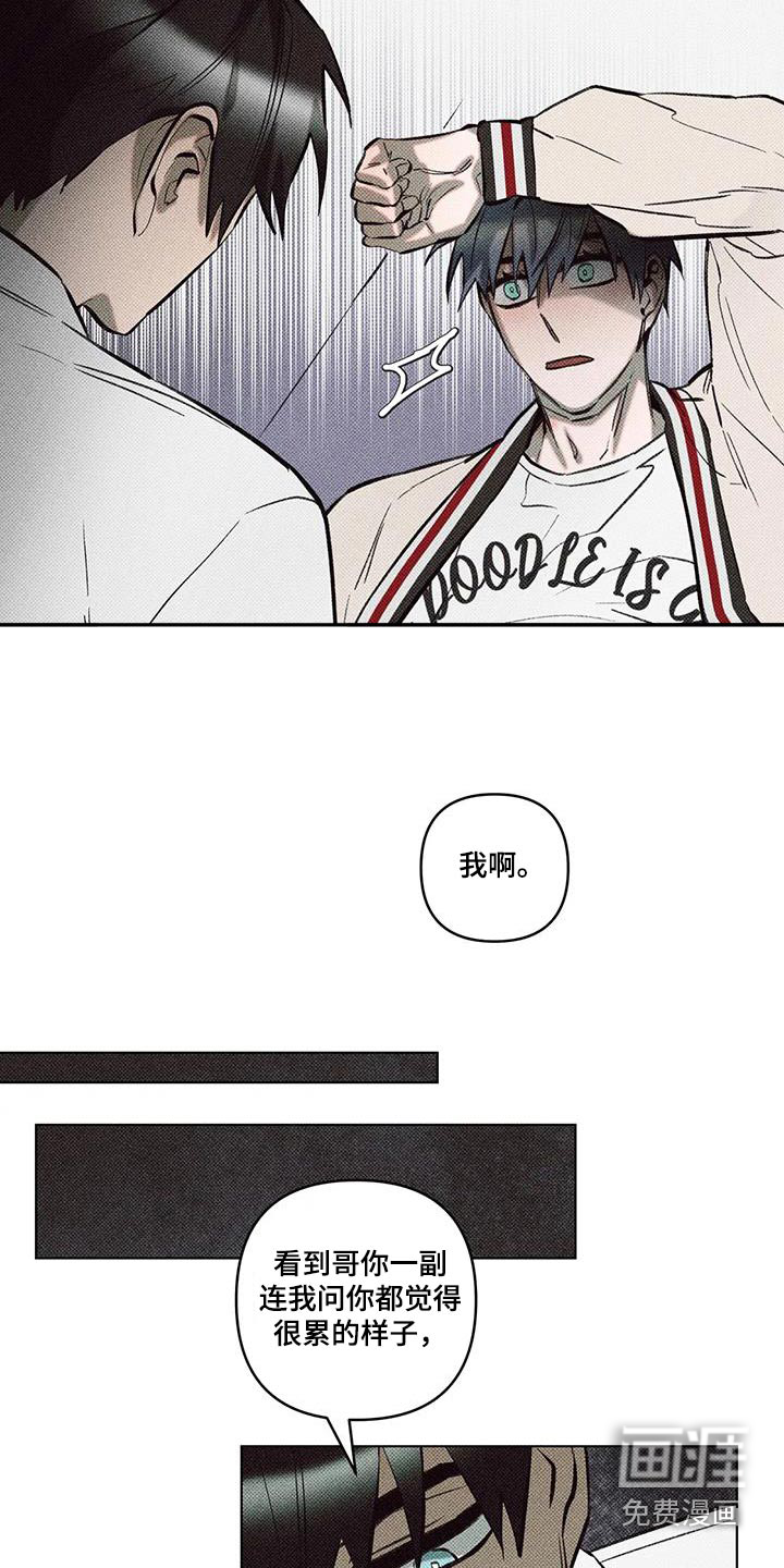 觉醒游戏 第46话 第11页