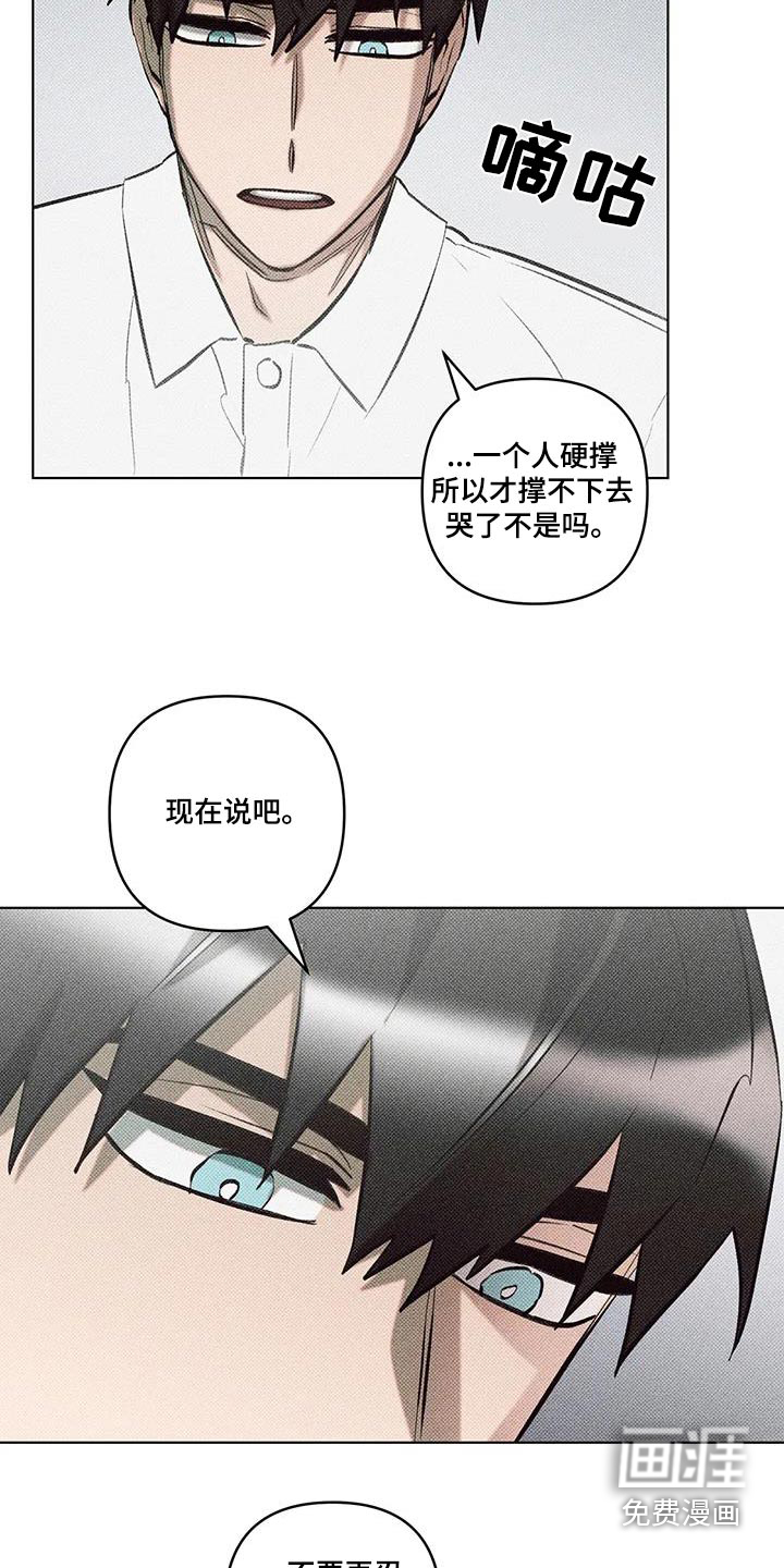 觉醒游戏 第46话 第14页