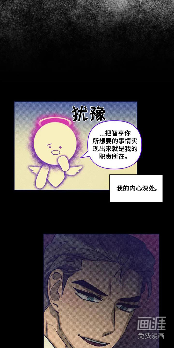 觉醒游戏 第47话 第2页