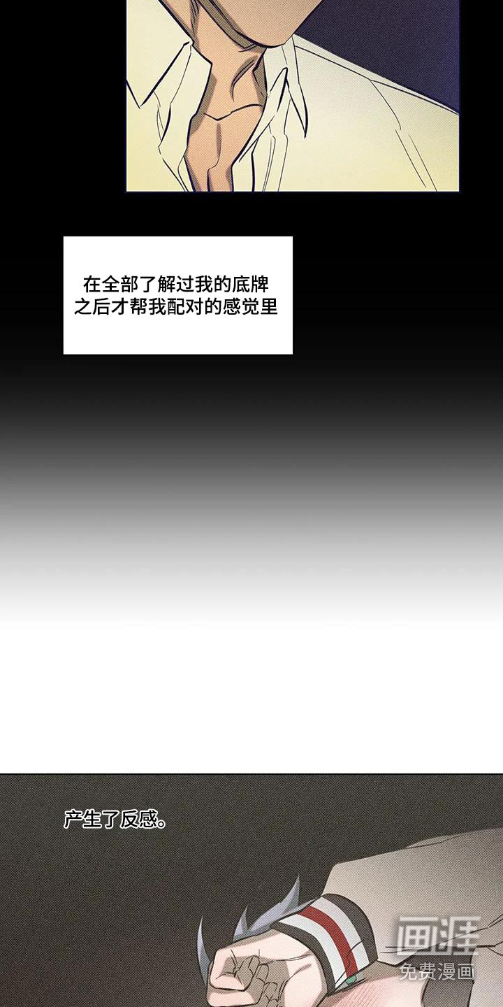 觉醒游戏 第47话 第3页