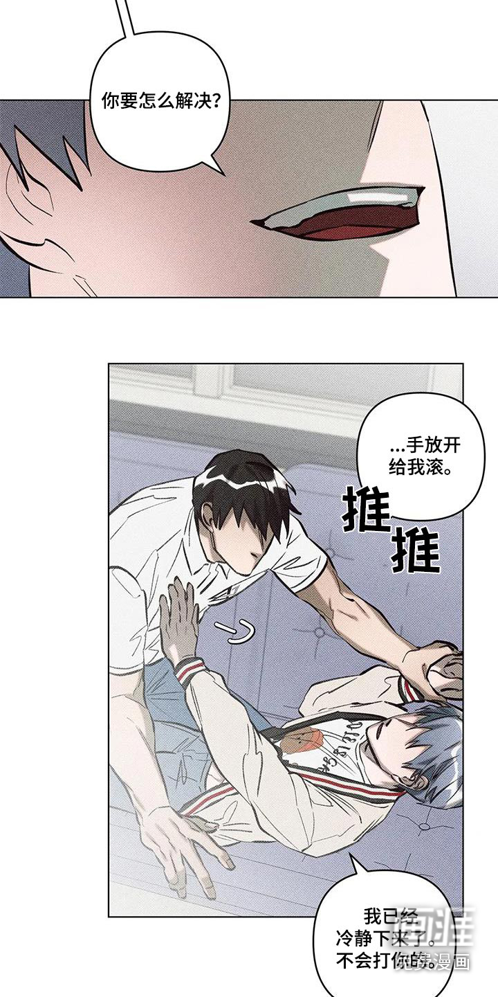 觉醒游戏 第47话 第5页