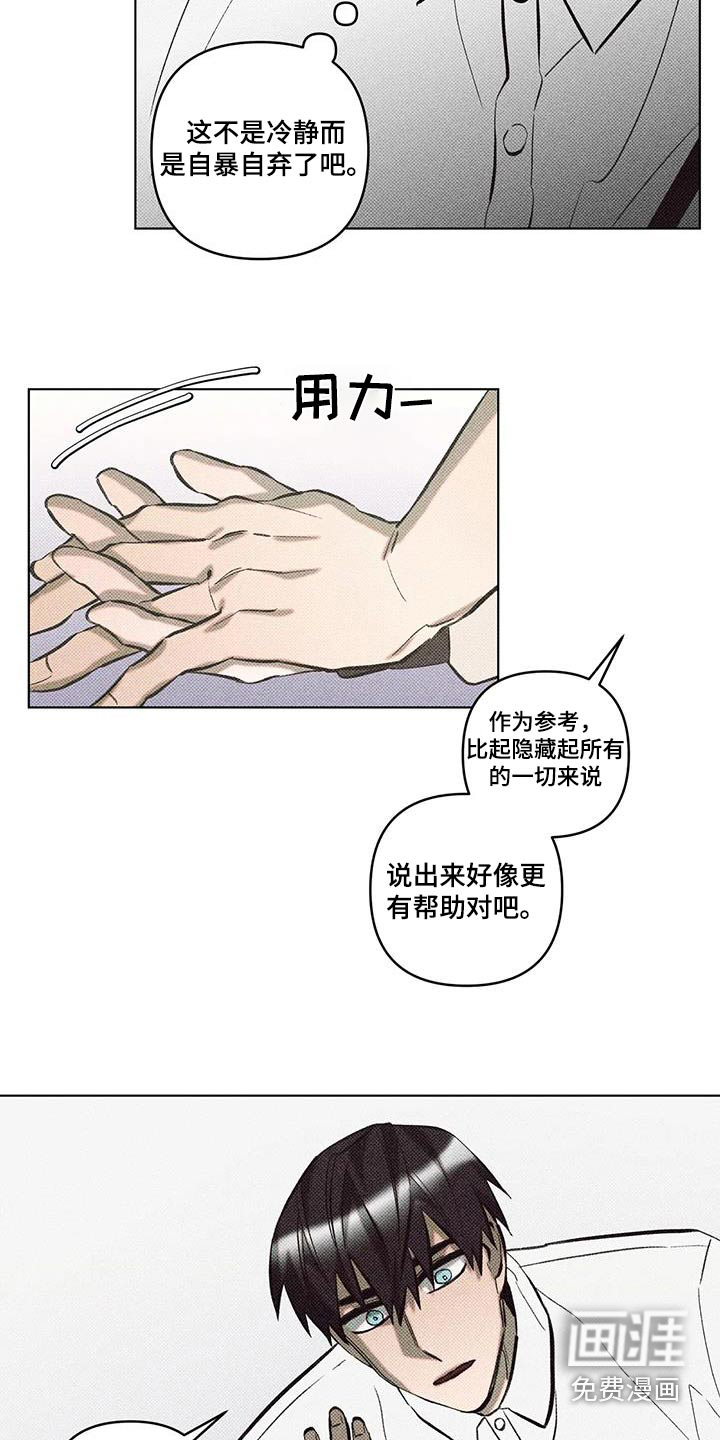 觉醒游戏 第47话 第7页