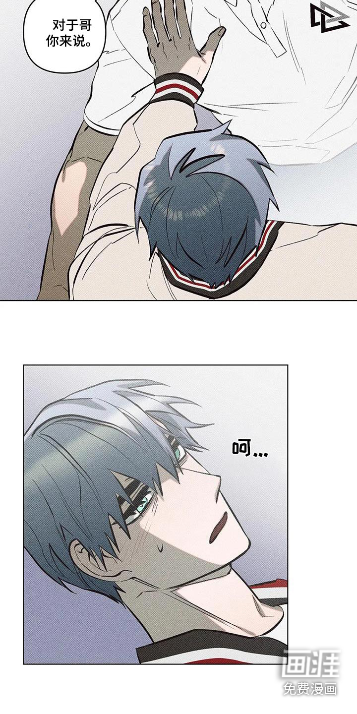 觉醒游戏 第47话 第8页