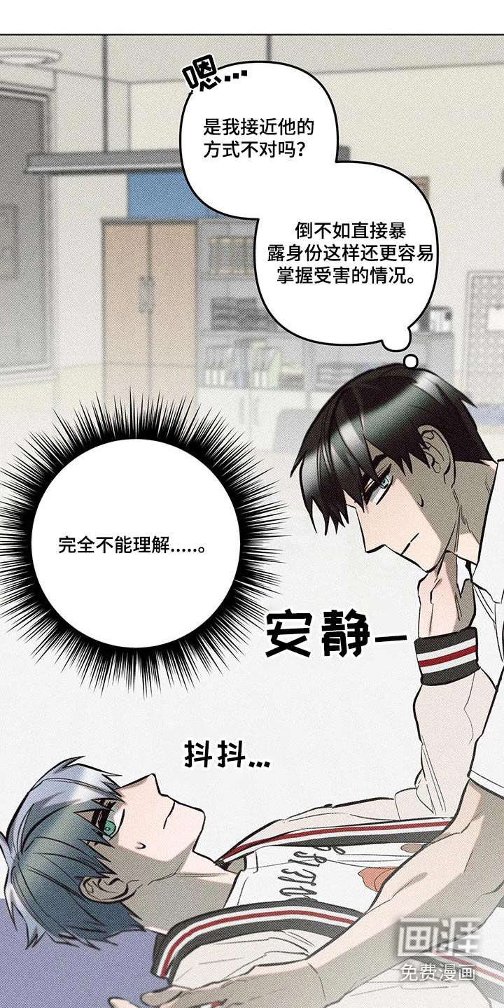 觉醒游戏 第47话 第9页