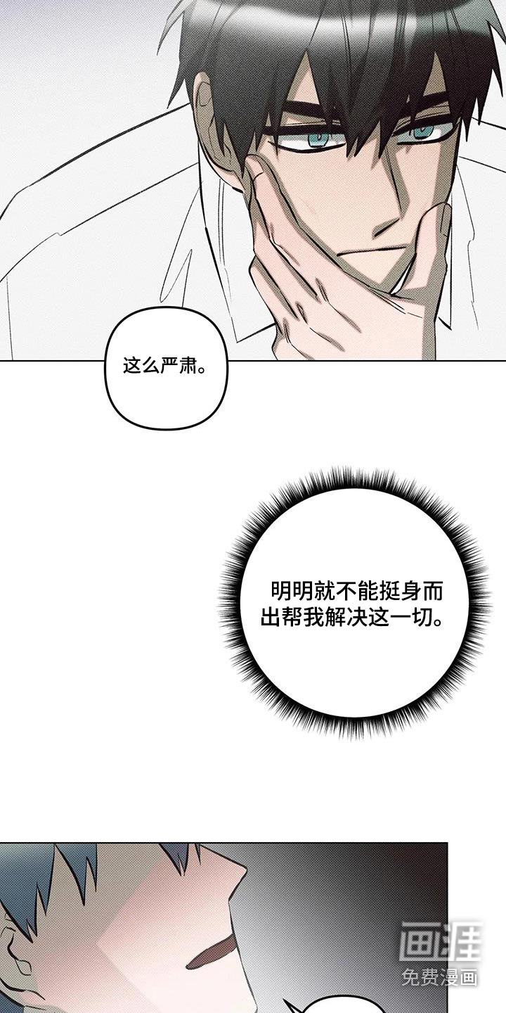 觉醒游戏 第47话 第11页