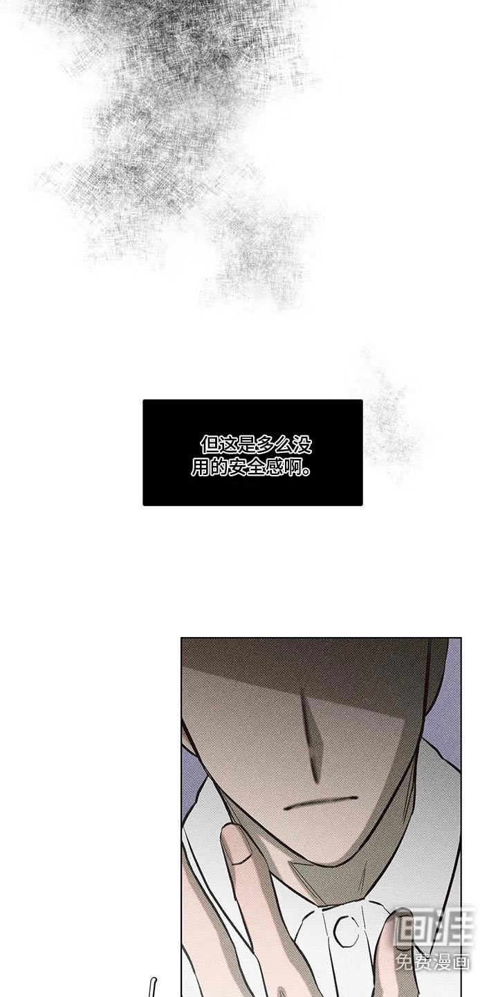 觉醒游戏 第47话 第15页