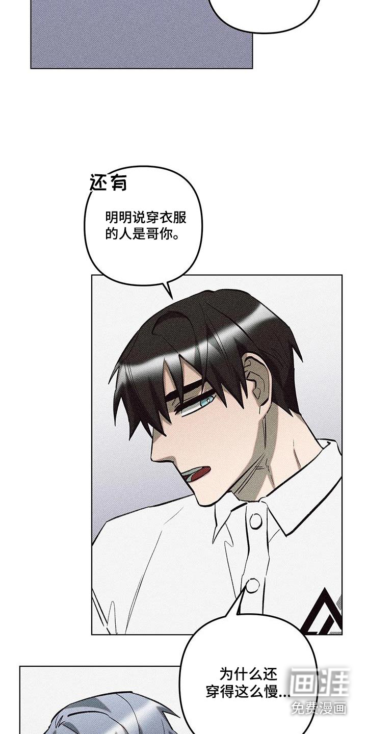 觉醒游戏 第48话 第2页