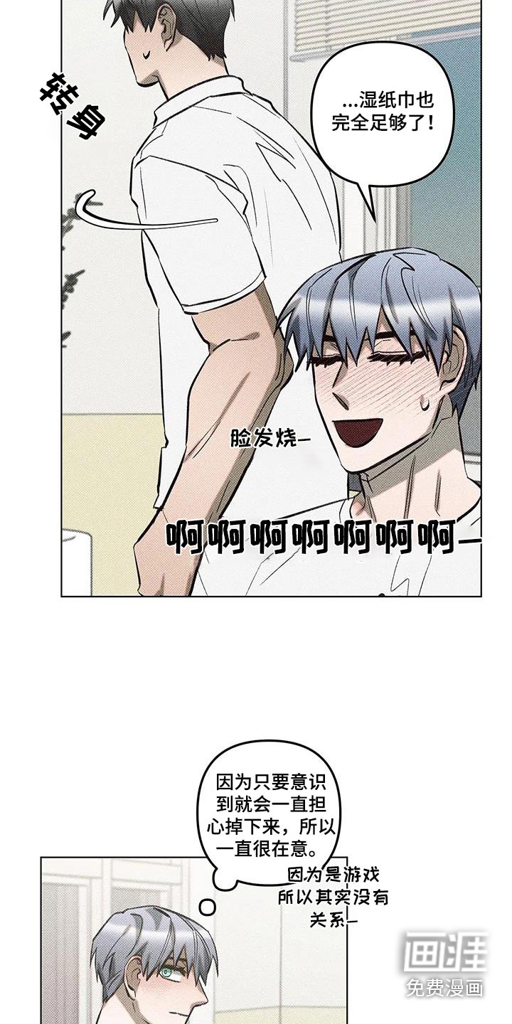 觉醒游戏 第48话 第4页