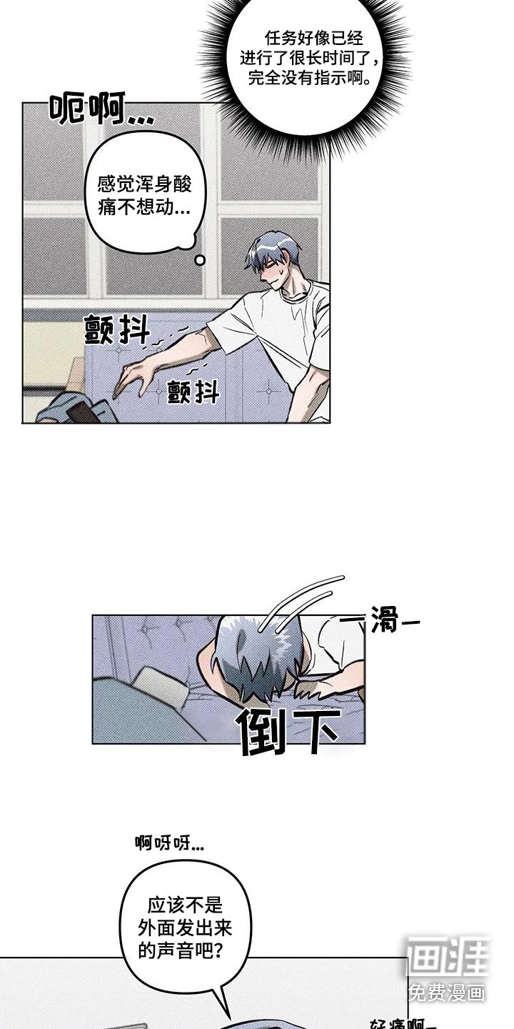 觉醒游戏 第48话 第6页