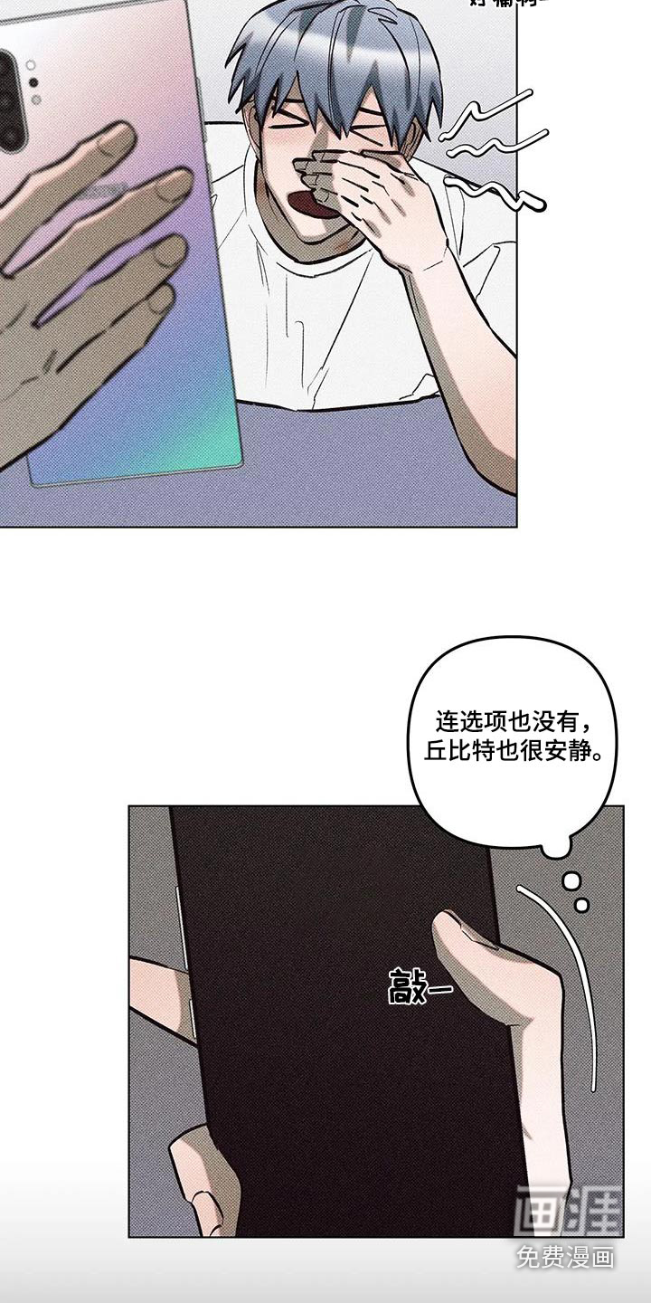 觉醒游戏 第48话 第7页