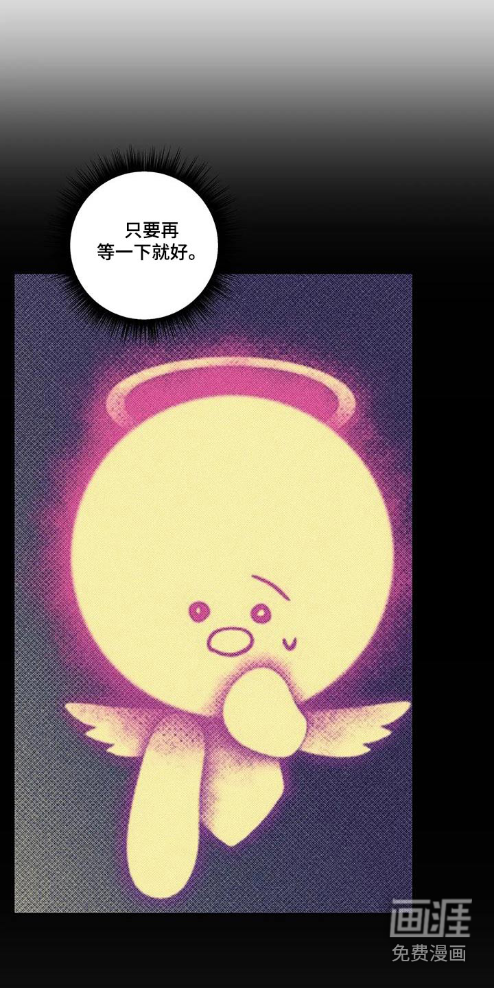 觉醒游戏 第48话 第8页