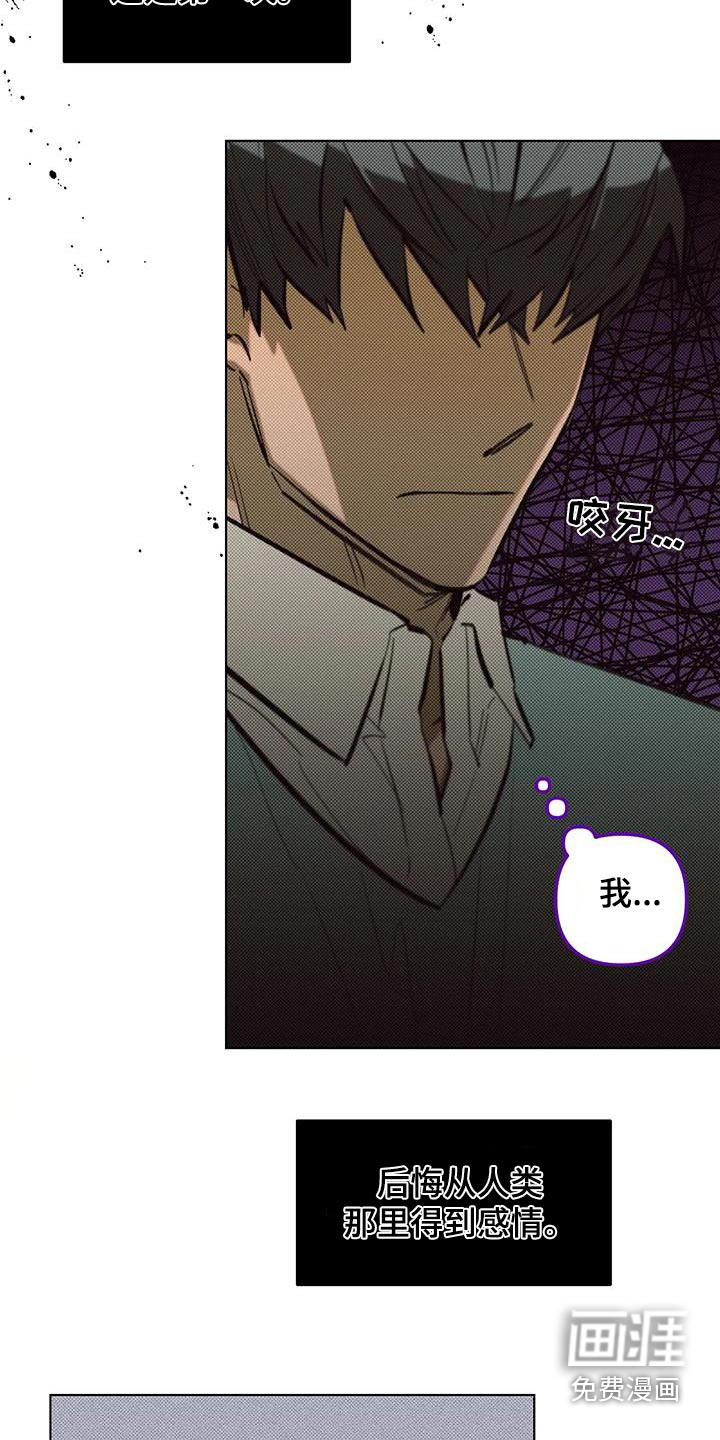 觉醒游戏 第49话 第17页