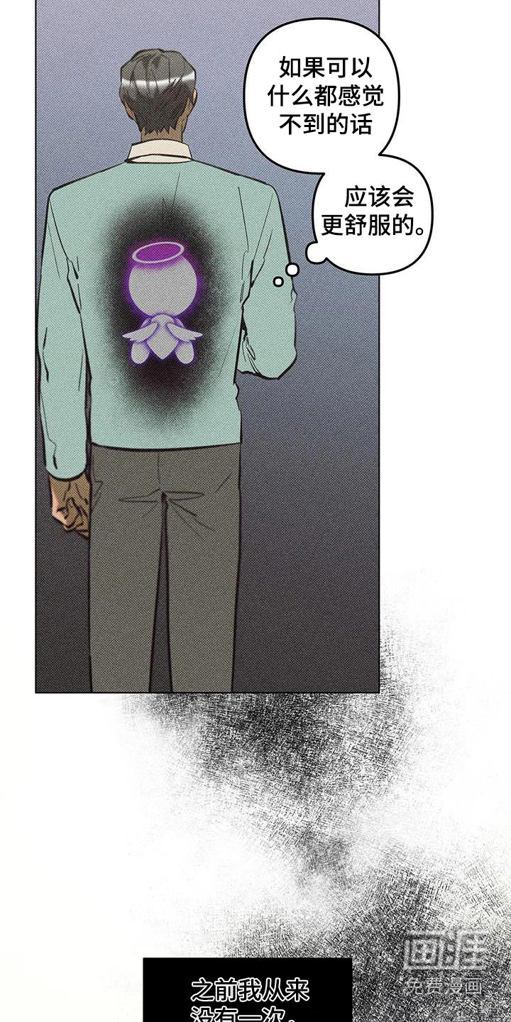 觉醒游戏 第49话 第18页