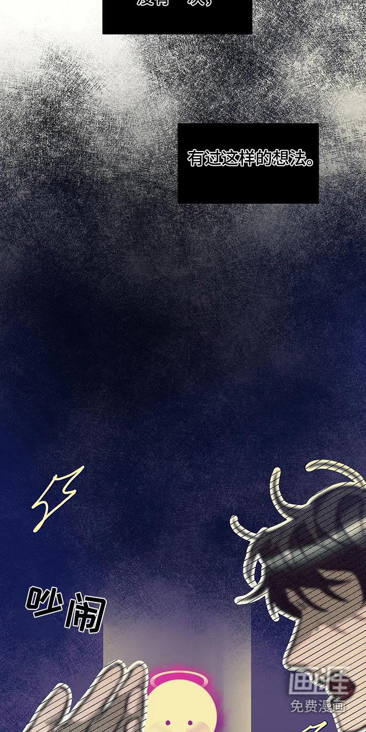 觉醒游戏 第49话 第19页