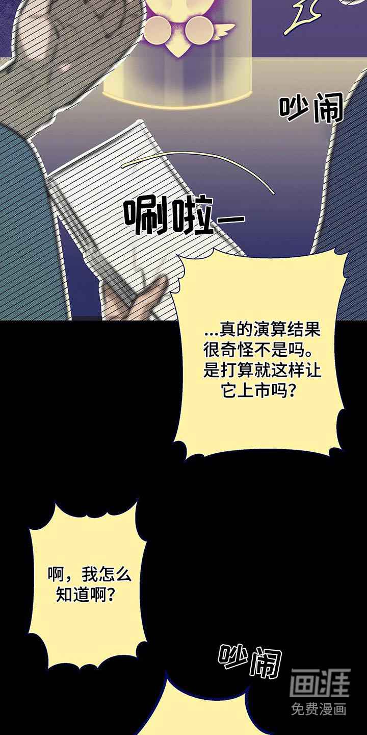 觉醒游戏 第49话 第20页