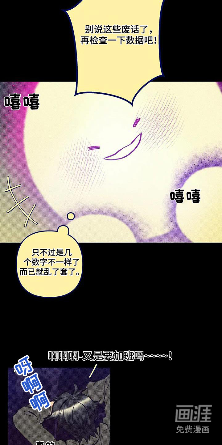 觉醒游戏 第49话 第21页