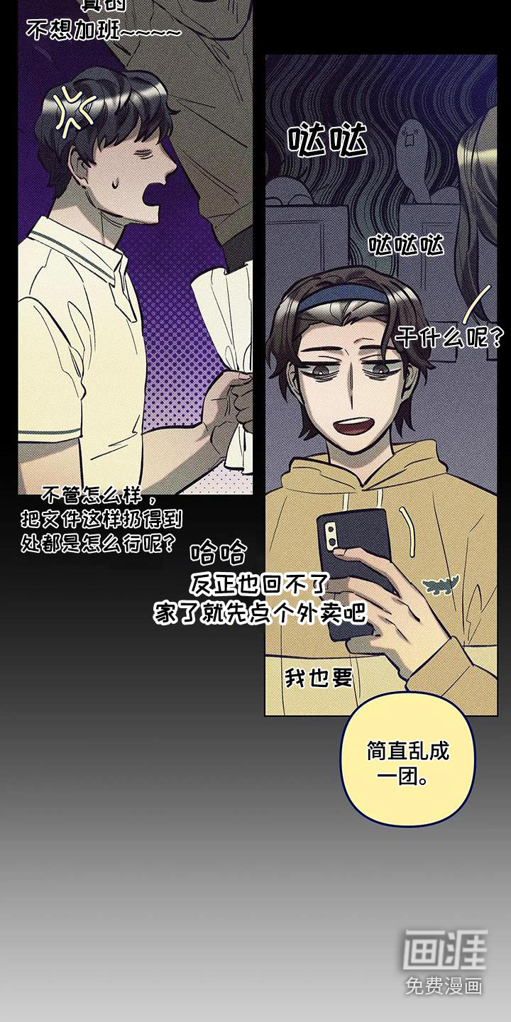 觉醒游戏 第49话 第22页